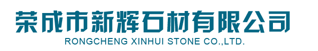 皇(huang)室啡(fei)_皇(huang)室啡(fei)石(shi)材-榮(rong)成(cheng)市新(xin)輝石材(cai)有(you)限(xian)公司