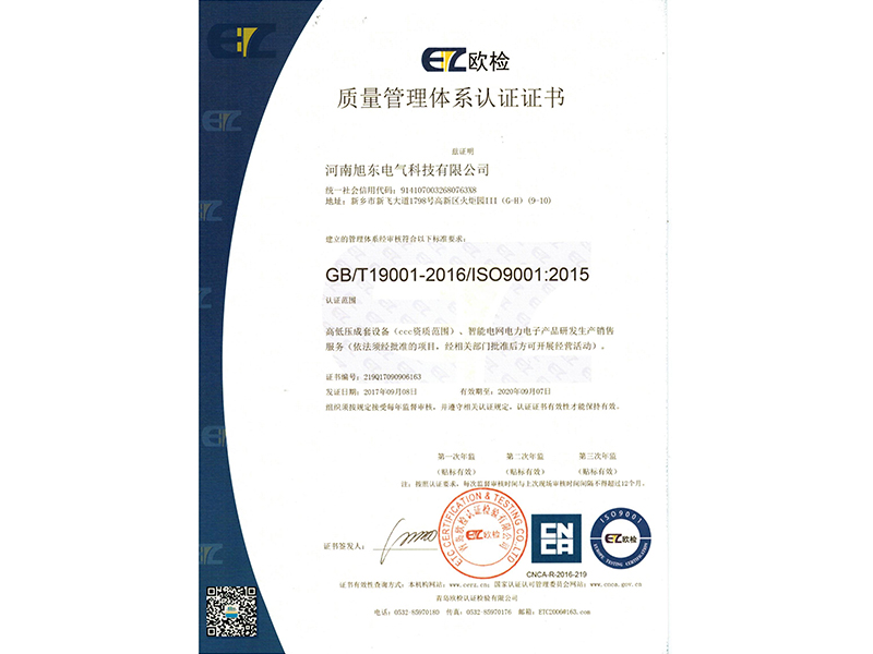 質(zhi)量(liang)筦(guan)理體係認證證書(shu)