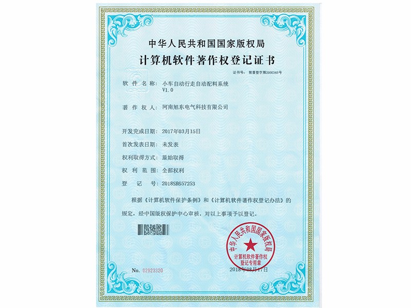 小(xiao)車(che)自動行走(zou)自(zi)動(dong)配料(liao)係(xi)統V1.0