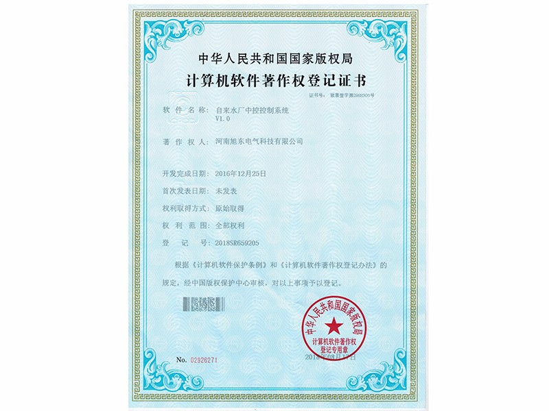 自來水廠(chang)中控控製係(xi)統(tong)V1.0