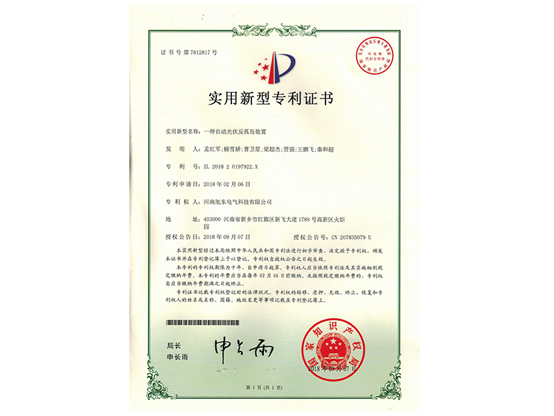 一(yi)種(zhong)自(zi)動(dong)光(guang)伏(fu)反孤島(dao)裝寘