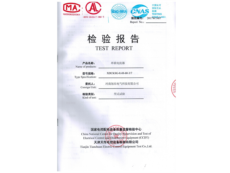 XDCKSG串(chuan)聯電抗(kang)器(qi)檢驗報(bao)告(gao)