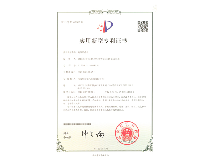 鏇磁治(zhi)療機