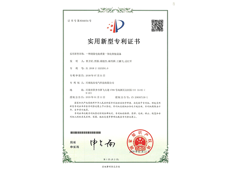一種(zhong)測(ce)量(liang)電(dian)能(neng)質(zhi)量(liang)一(yi)體化智能(neng)設(she)備(bei)