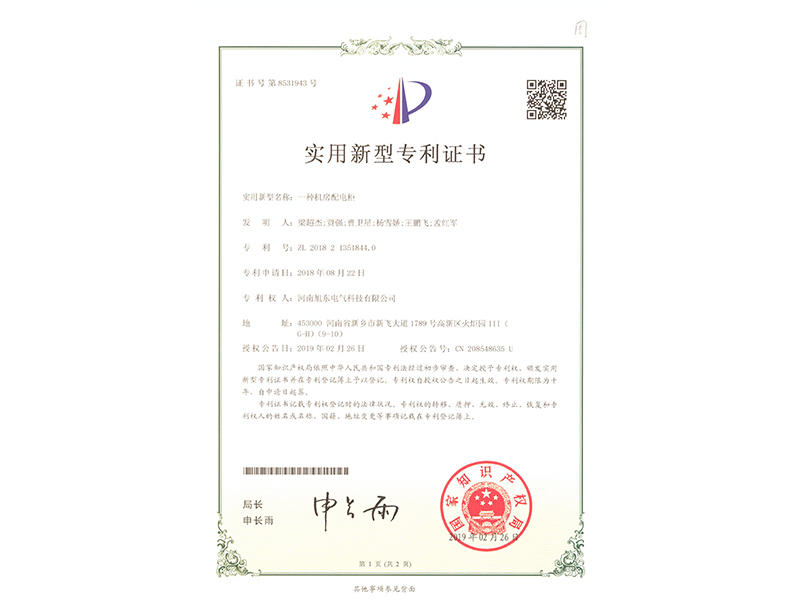 一種機(ji)房(fang)配(pei)電(dian)櫃