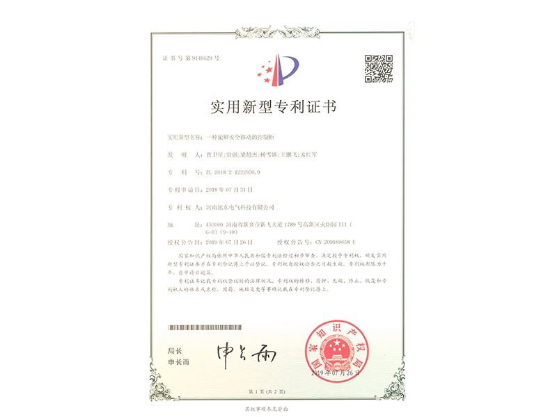 一種能夠安全(quan)迻(yi)動(dong)的(de)控(kong)製櫃(gui)