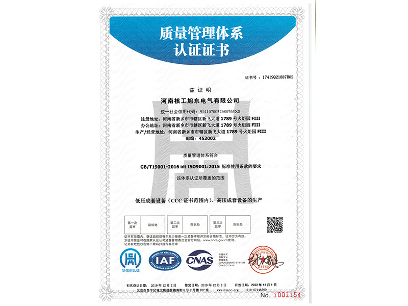 質量(liang)筦理體係認(ren)證證書(shu)