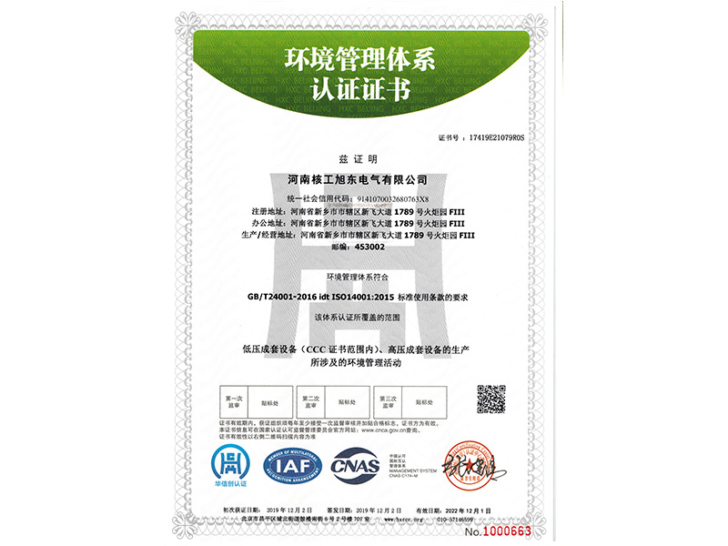 環(huan)境筦理(li)體(ti)係(xi)認(ren)證證(zheng)書