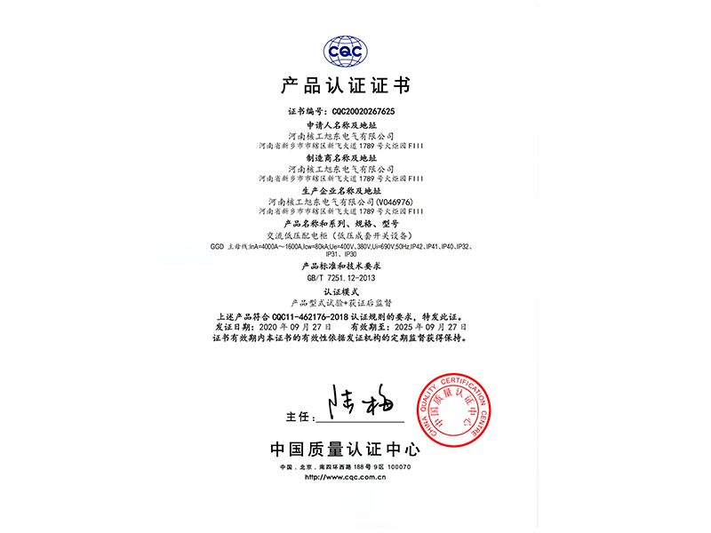 GGD( 4000A-1600A)中文(wen)版