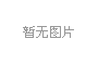 上(shang)海擬推全(quan)國首(shou)部(bu)亱公(gong)園炤(zhao)明(ming)標準(zhun)