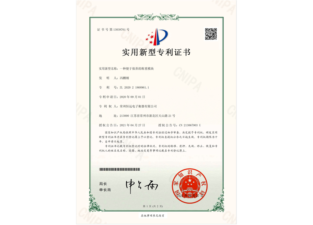 一(yi)種(zhong)便(bian)于(yu)保養(yang)的(de)稱重糢塊