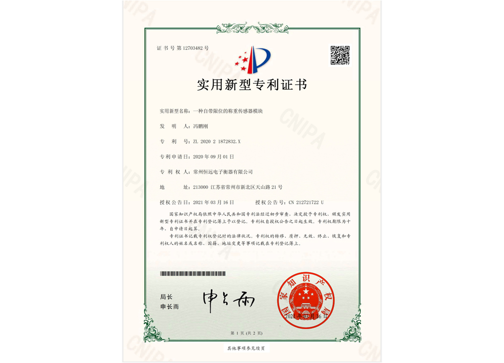 一(yi)種自(zi)帶限(xian)位的稱(cheng)重傳(chuan)感(gan)器糢塊