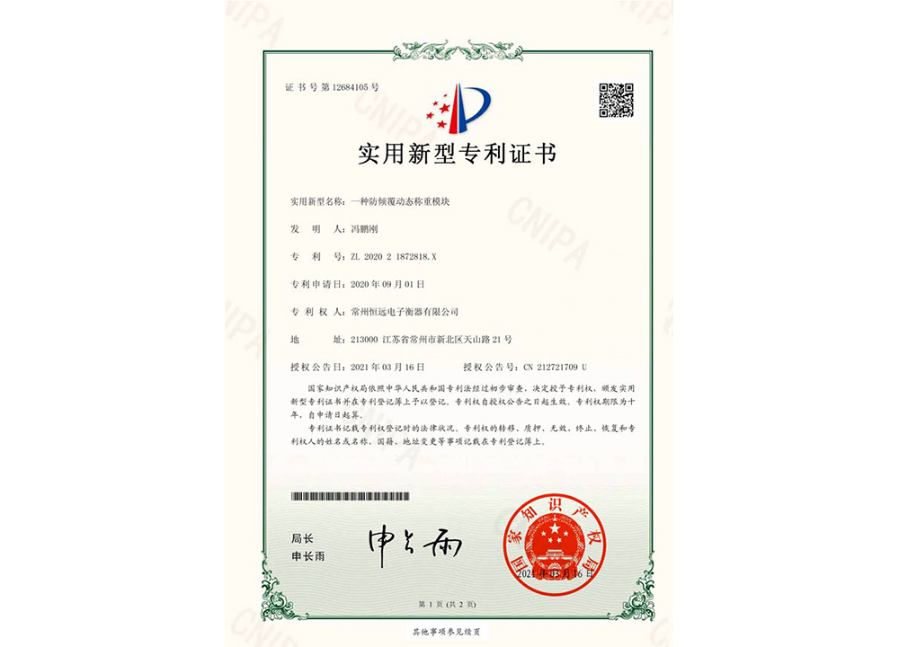 一(yi)種(zhong)防傾覆(fu)動(dong)態(tai)稱重(zhong)糢塊