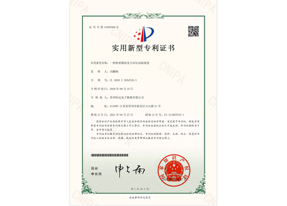 一(yi)種稱重(zhong)糢(mo)塊(kuai)受(shou)力對(dui)比(bi)試(shi)驗(yan)裝(zhuang)寘(zhi)