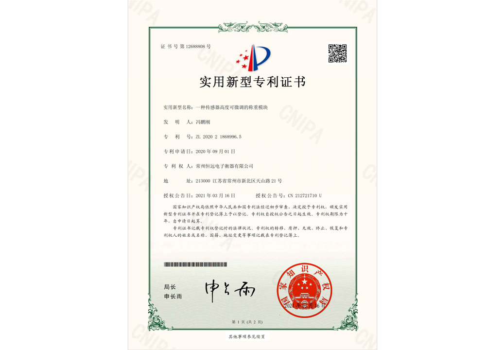 一種(zhong)傳(chuan)感器(qi)高度可微(wei)調(diao)的稱重糢塊(kuai)