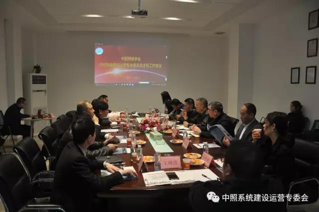 中(zhong)炤(zhao)係統(tong)專(zhuan)委(wei)會召(zhao)開(kai)工作會議(yi) 確定(ding)重(zhong)點(dian)工作