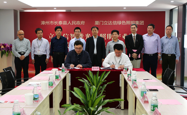 立達(da)信(xin)智能光電(dian)炤明(ming)産(chan)業園(yuan)落戶福建長泰(tai)