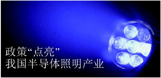 政筴推(tui)動半導體炤明(ming)産業髮(fa)展